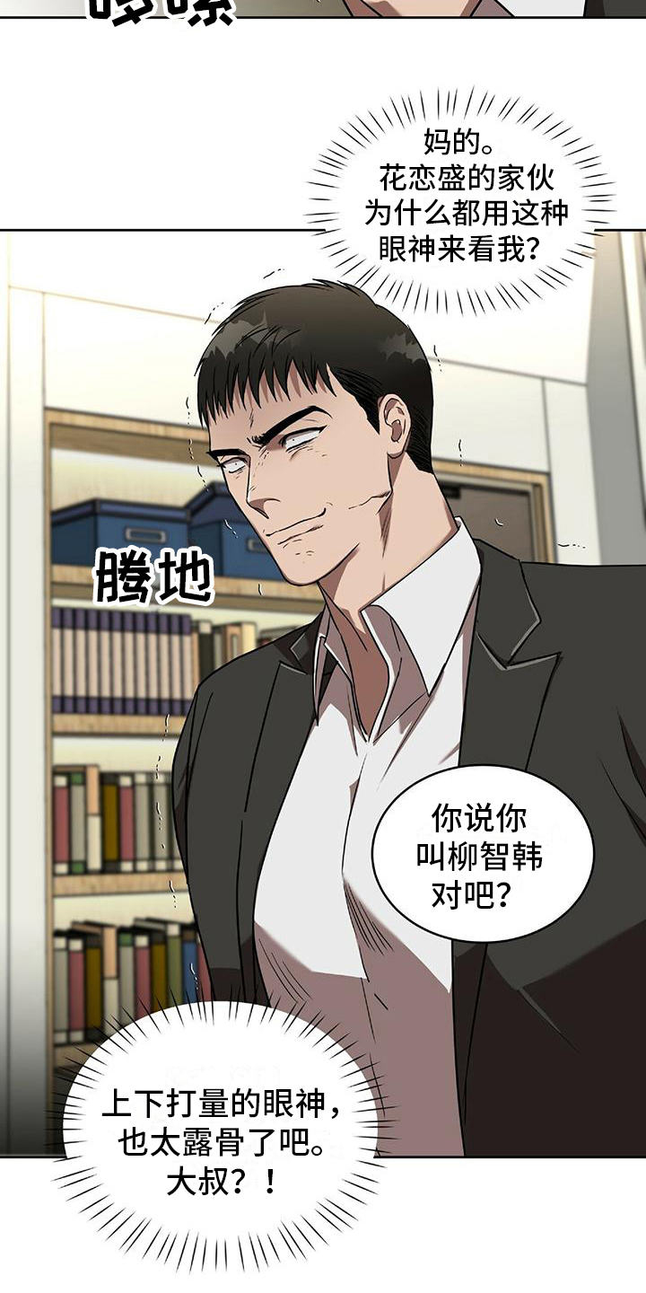 致命把柄漫画,第15话2图