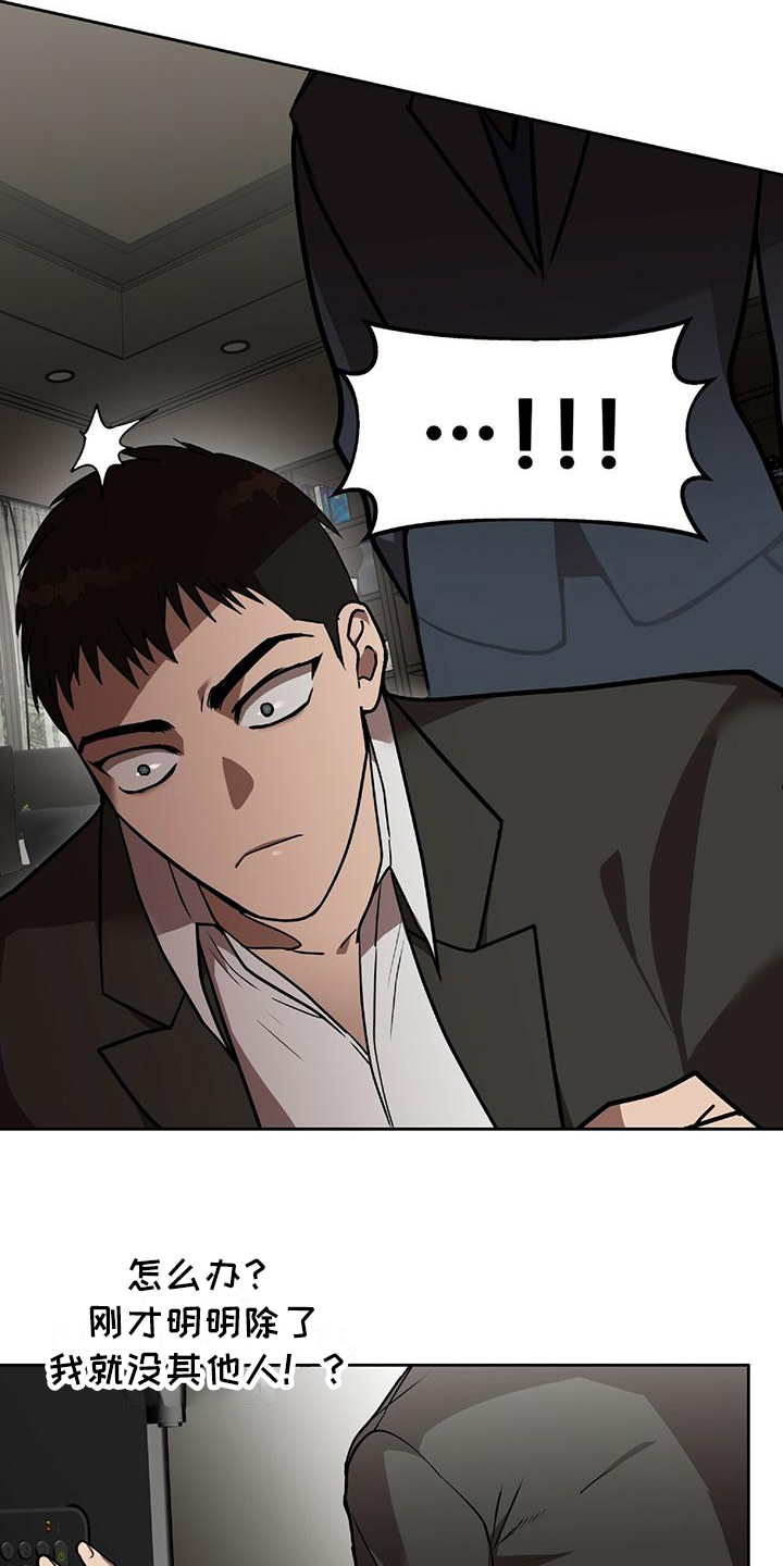 致命把柄漫画,第3话2图
