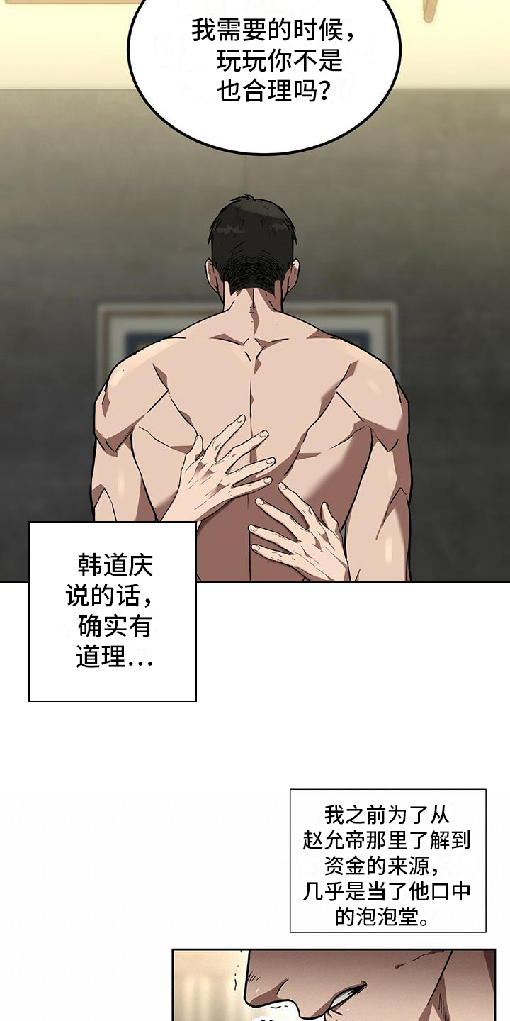 致命把柄漫画,第8话2图