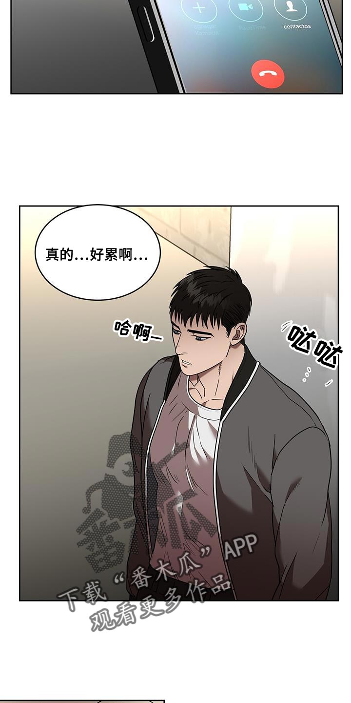 致命把柄漫画,第44话2图