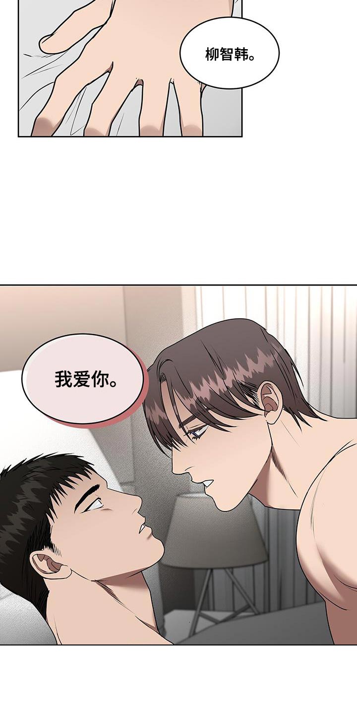 致命把柄漫画,第84话1图