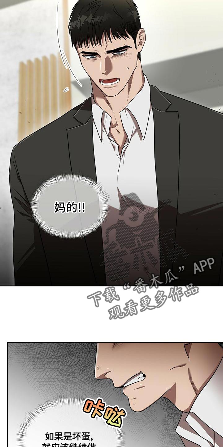 致命把柄漫画,第17话2图