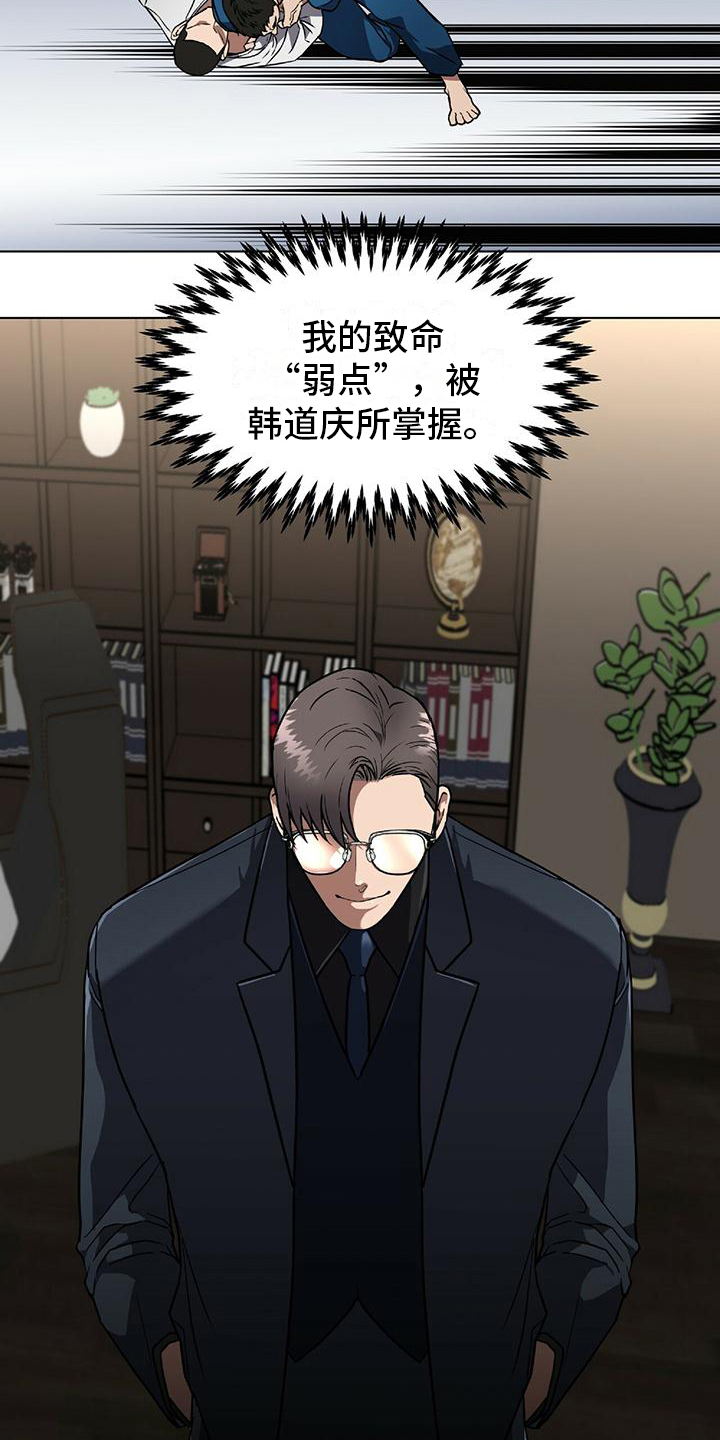 致命把柄漫画,第1话2图