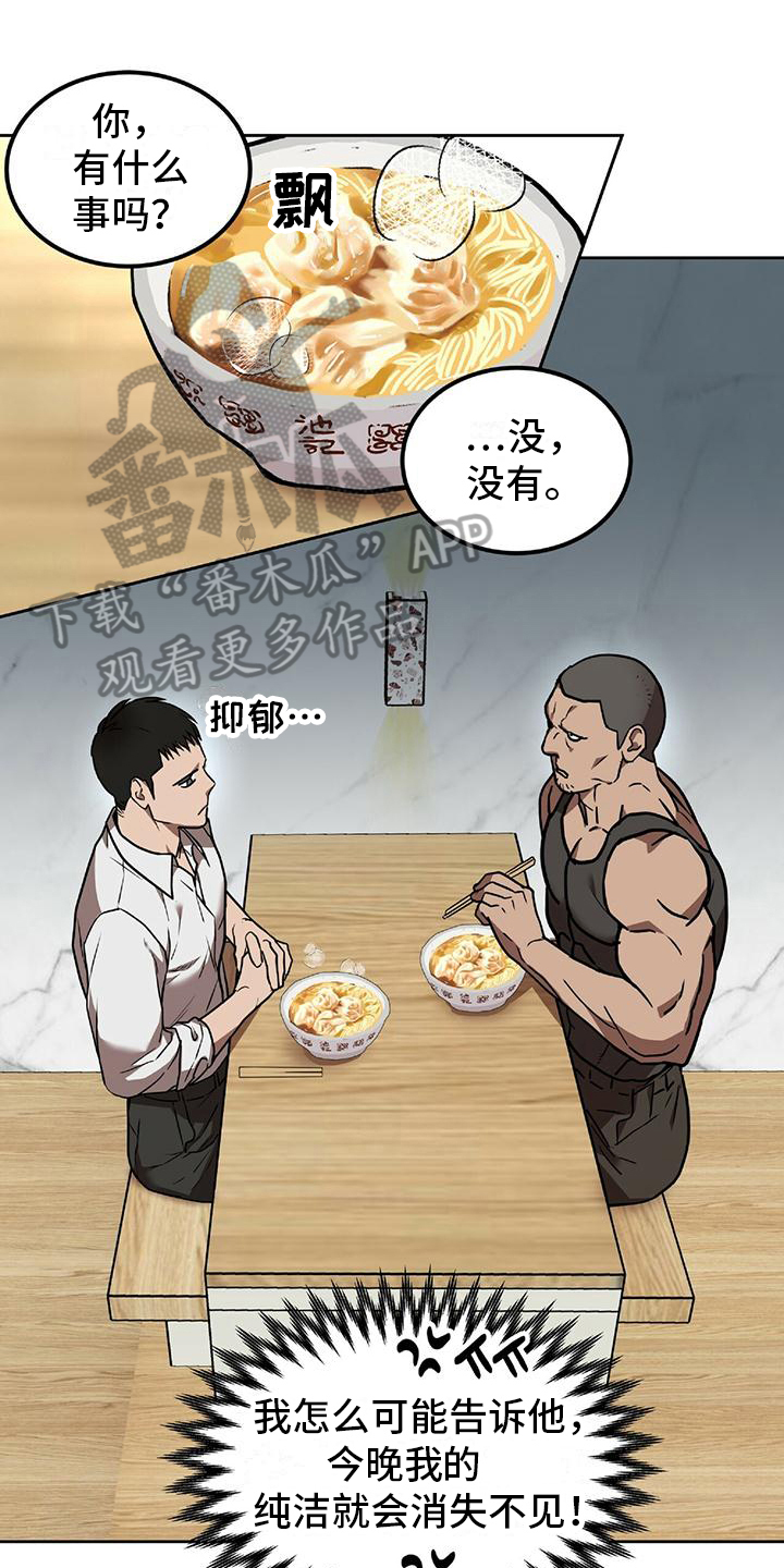 致命把柄漫画,第5话1图