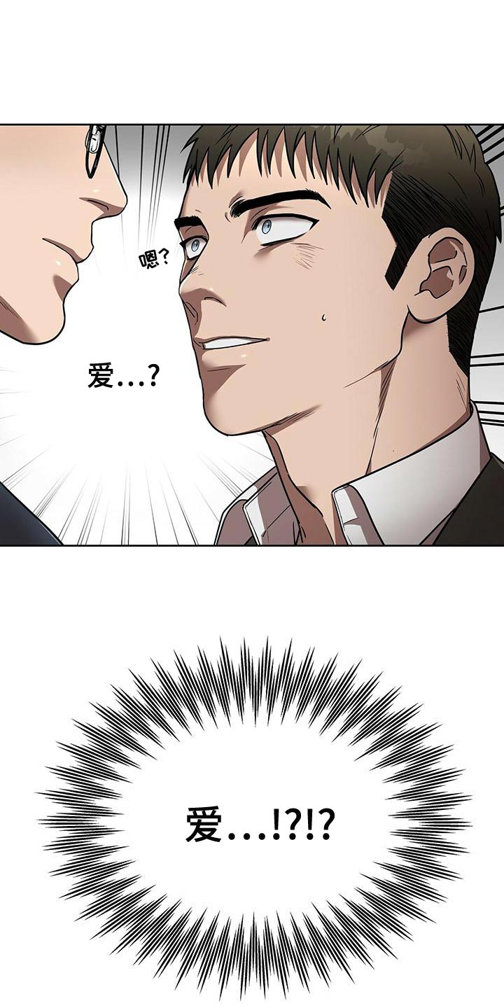 致命把柄漫画,第18话1图