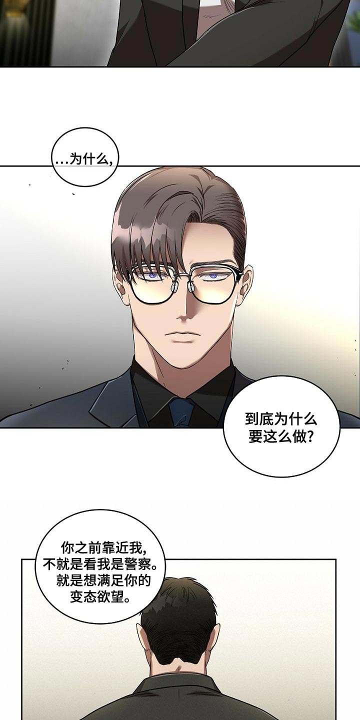 致命把柄漫画,第17话2图