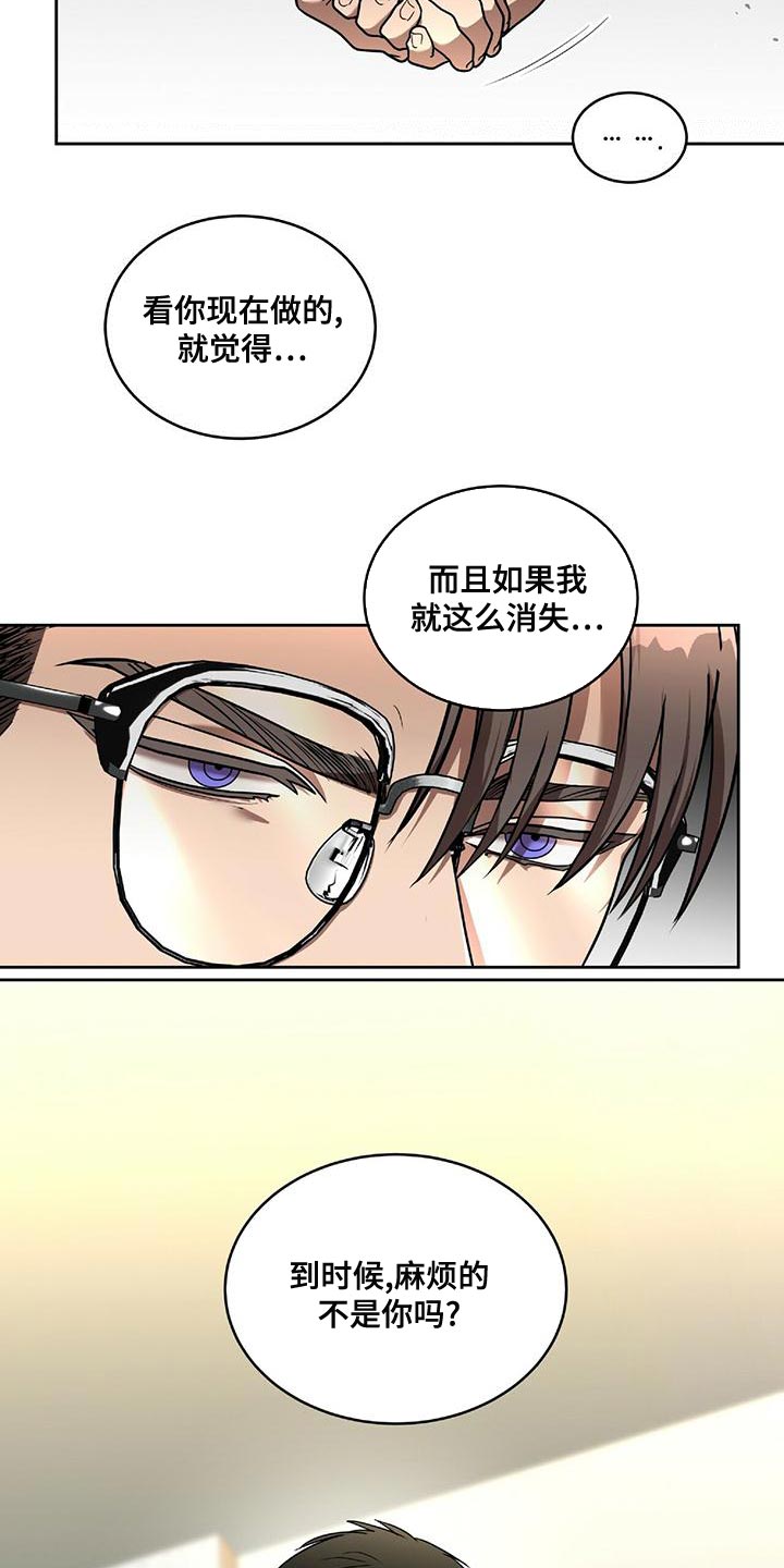致命把柄漫画,第17话1图