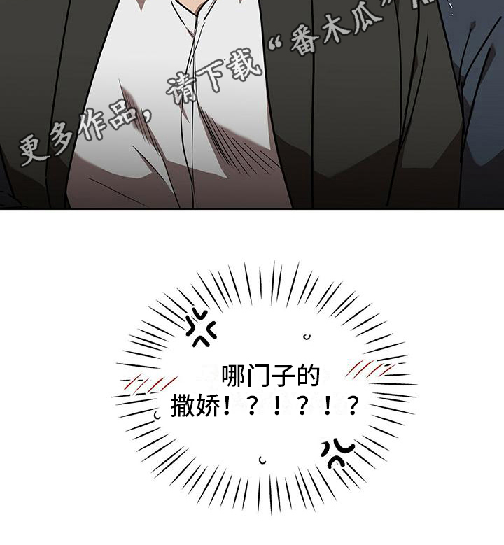 致命把柄漫画,第15话2图