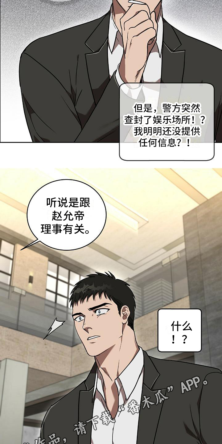 致命把柄漫画,第13话2图