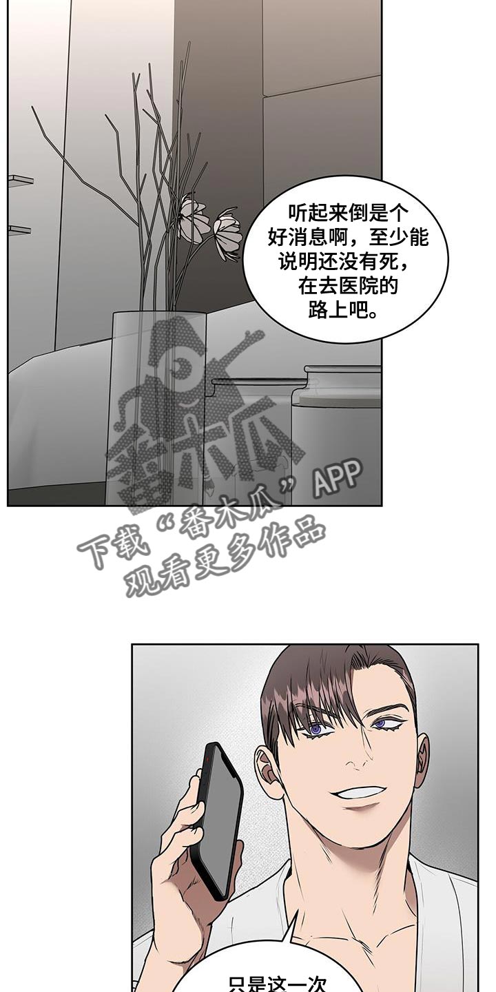 致命把柄漫画,第85话2图