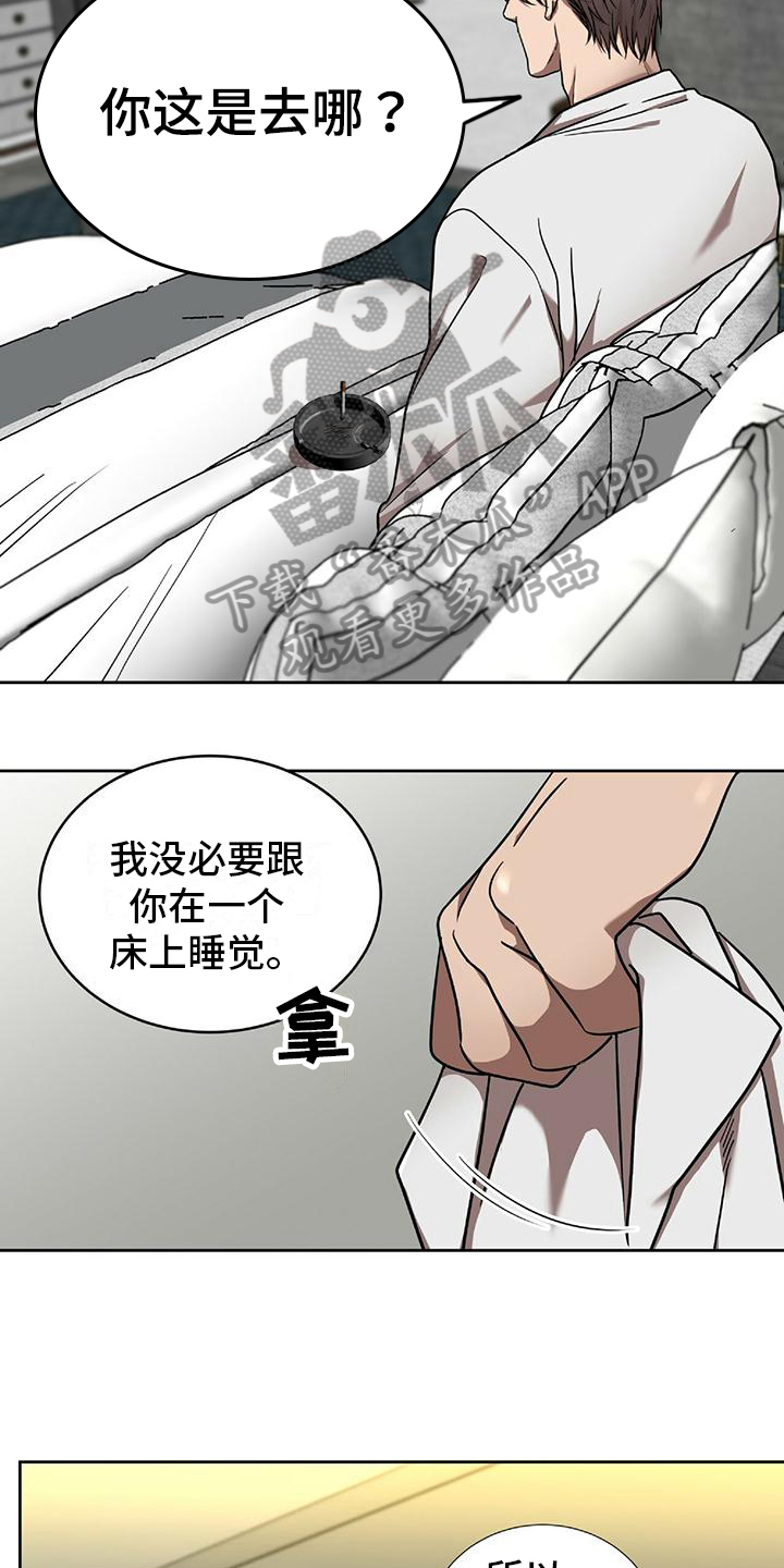 致命把柄漫画,第11话2图