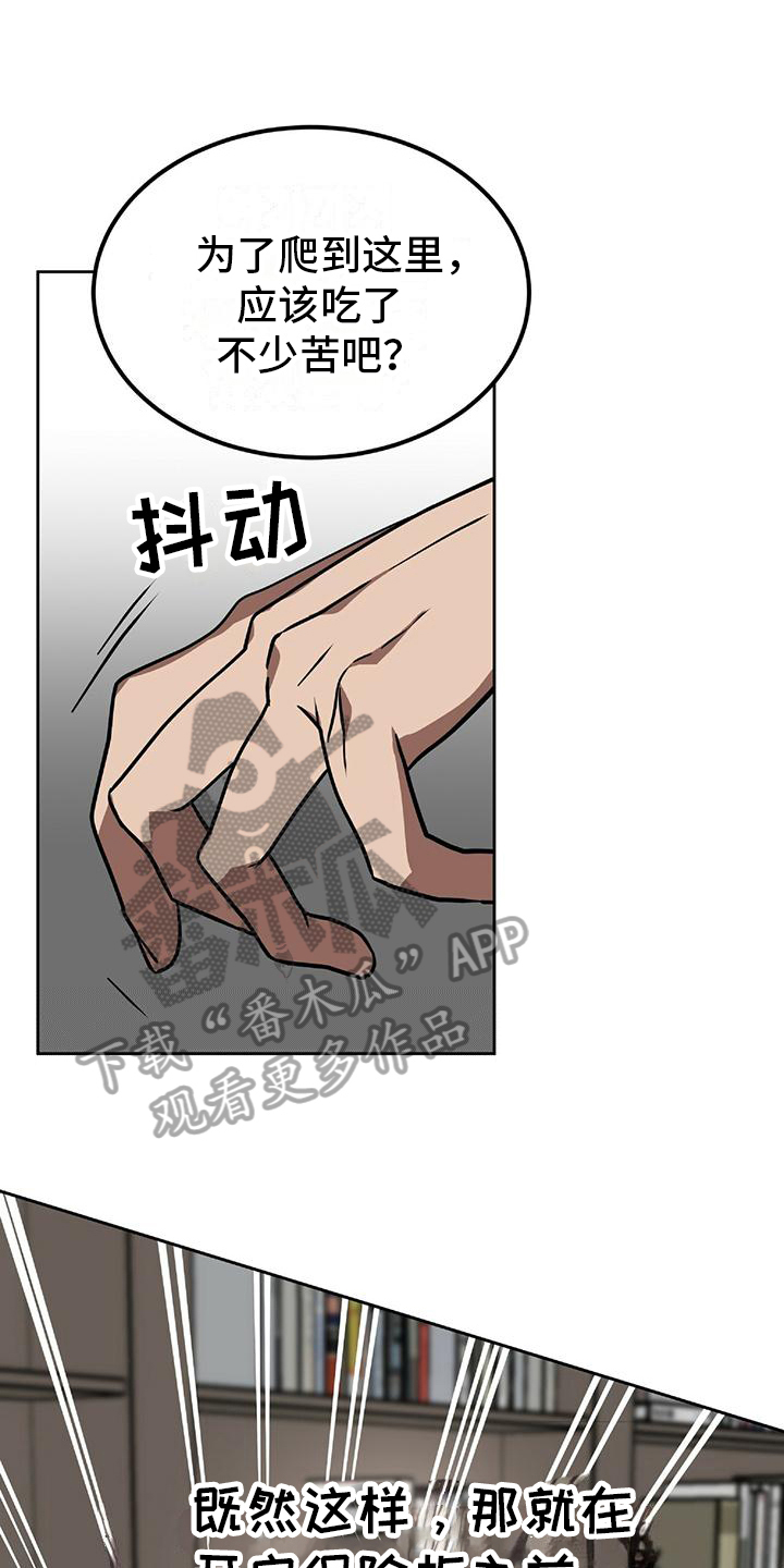致命把柄漫画,第4话1图