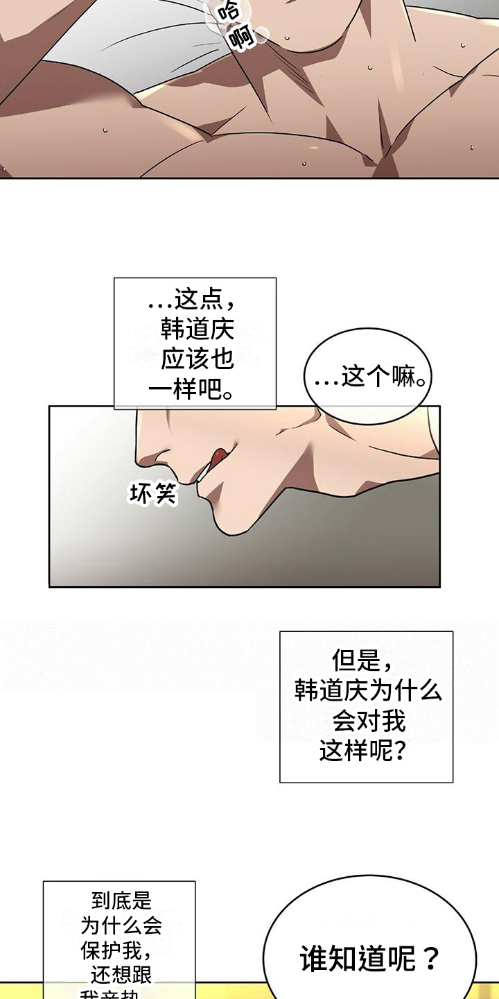 致命把柄漫画,第9话2图