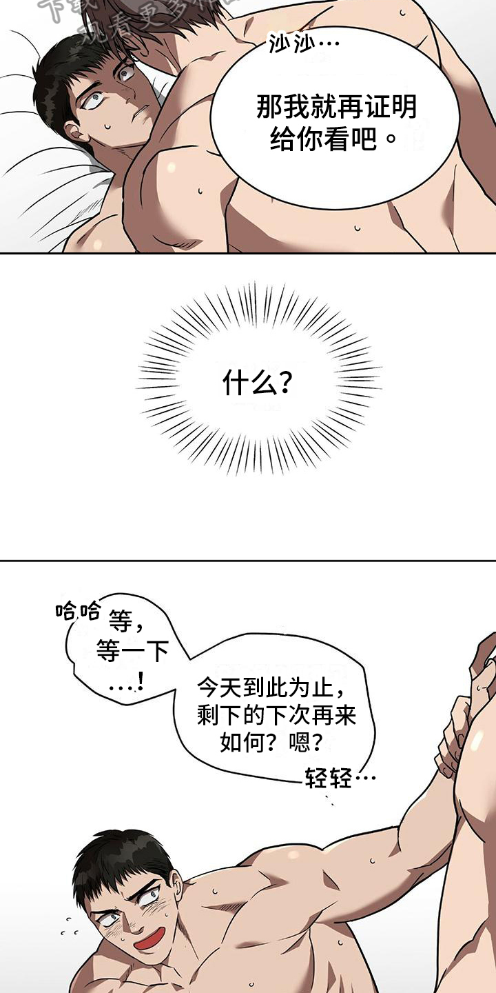 致命把柄漫画,第10话1图