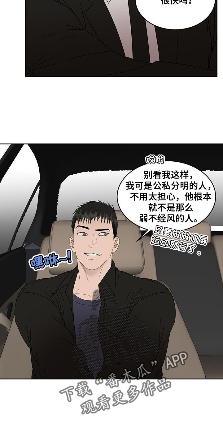 致命把柄漫画,第86话2图