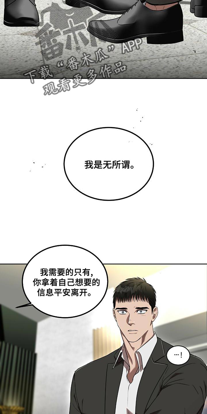 致命把柄漫画,第17话1图