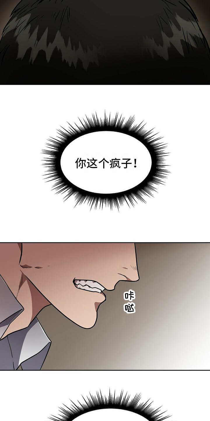 致命把柄漫画,第1话1图