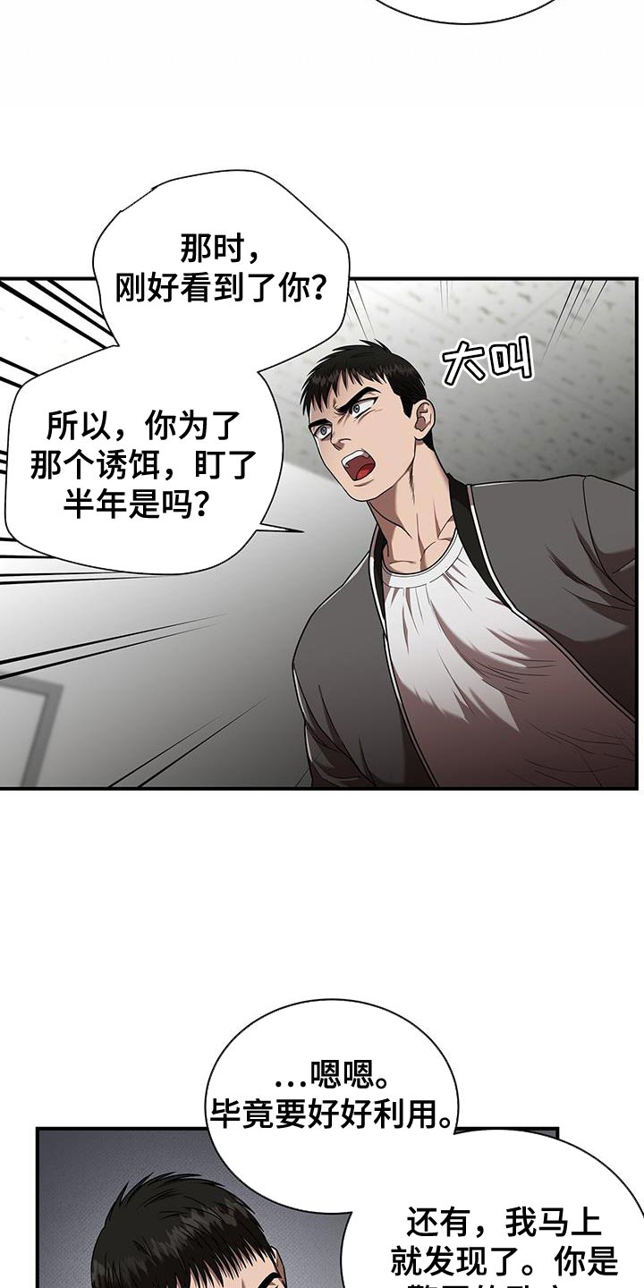 致命把柄漫画,第33话1图
