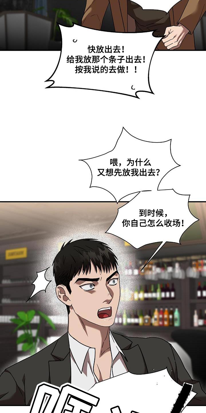 致命把柄漫画,第27话1图