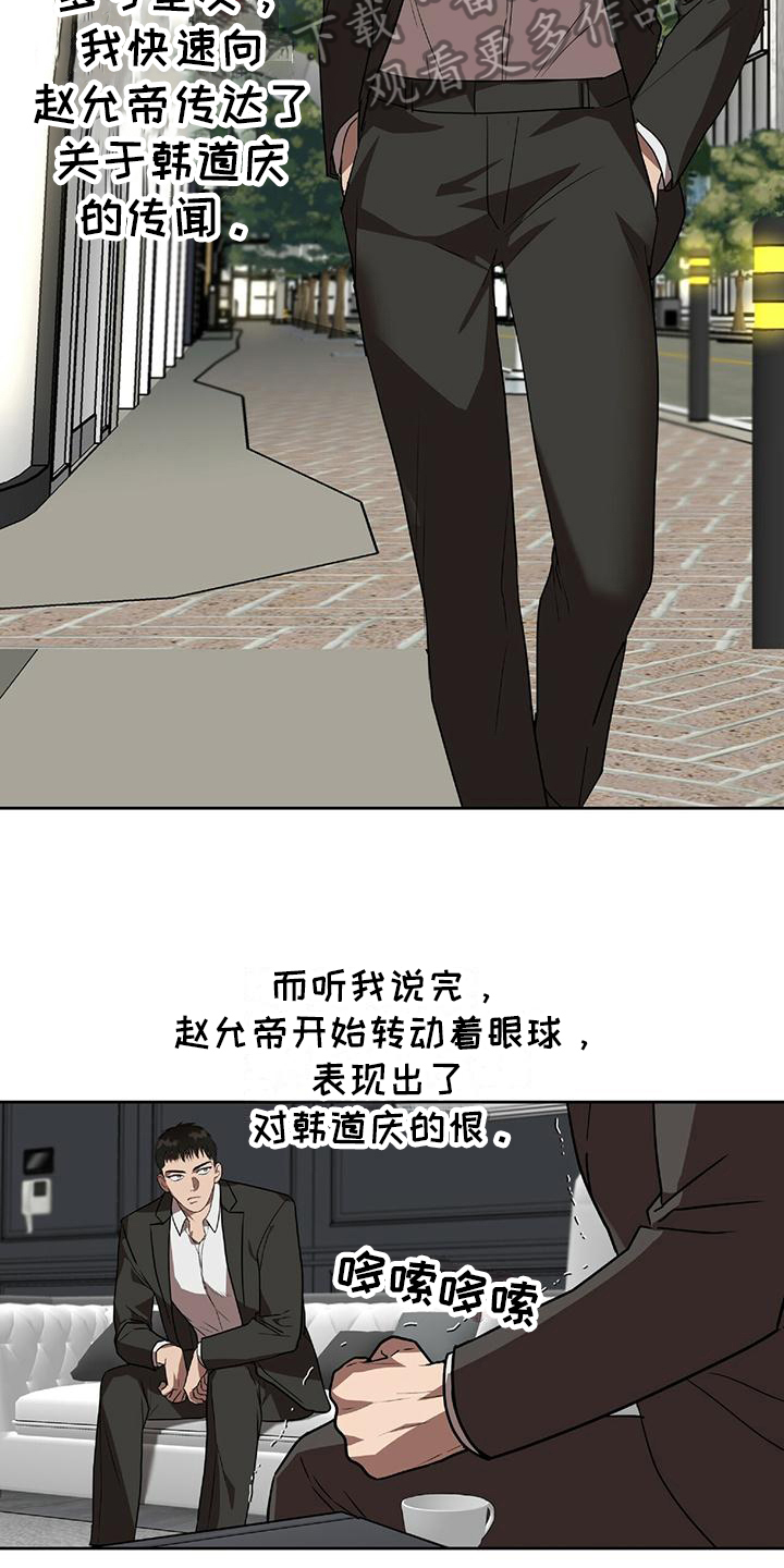 致命把柄漫画,第5话2图