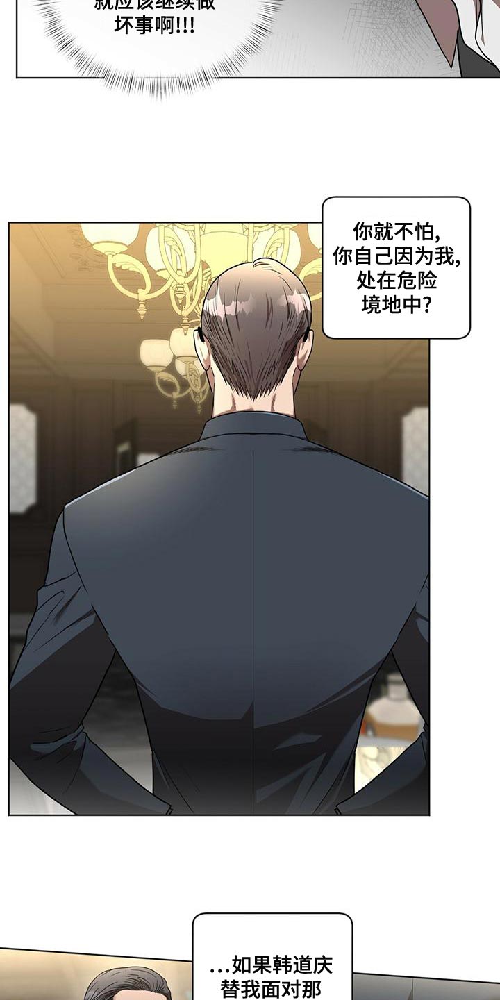 致命把柄漫画,第17话1图