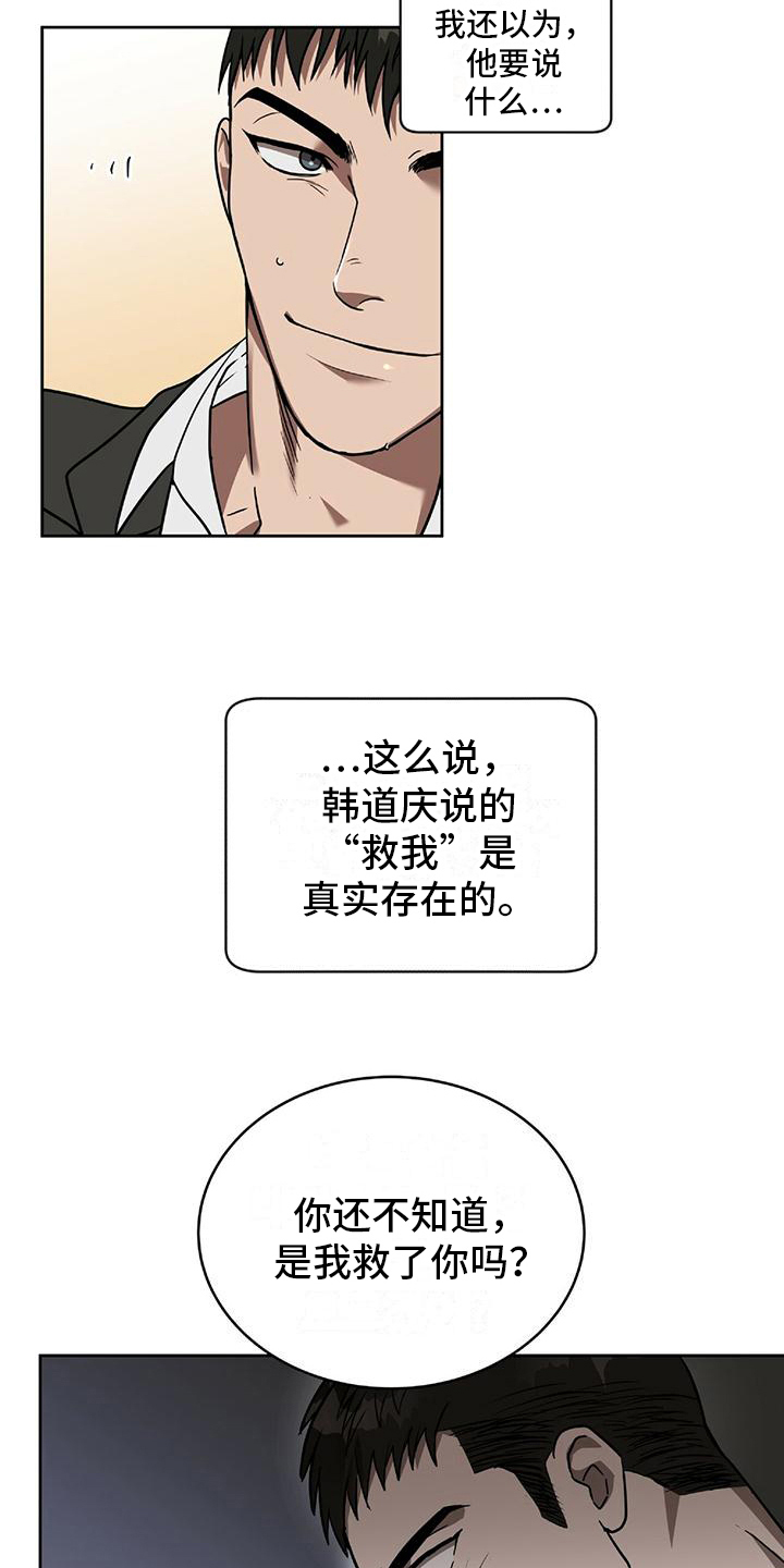 致命把柄漫画,第14话1图