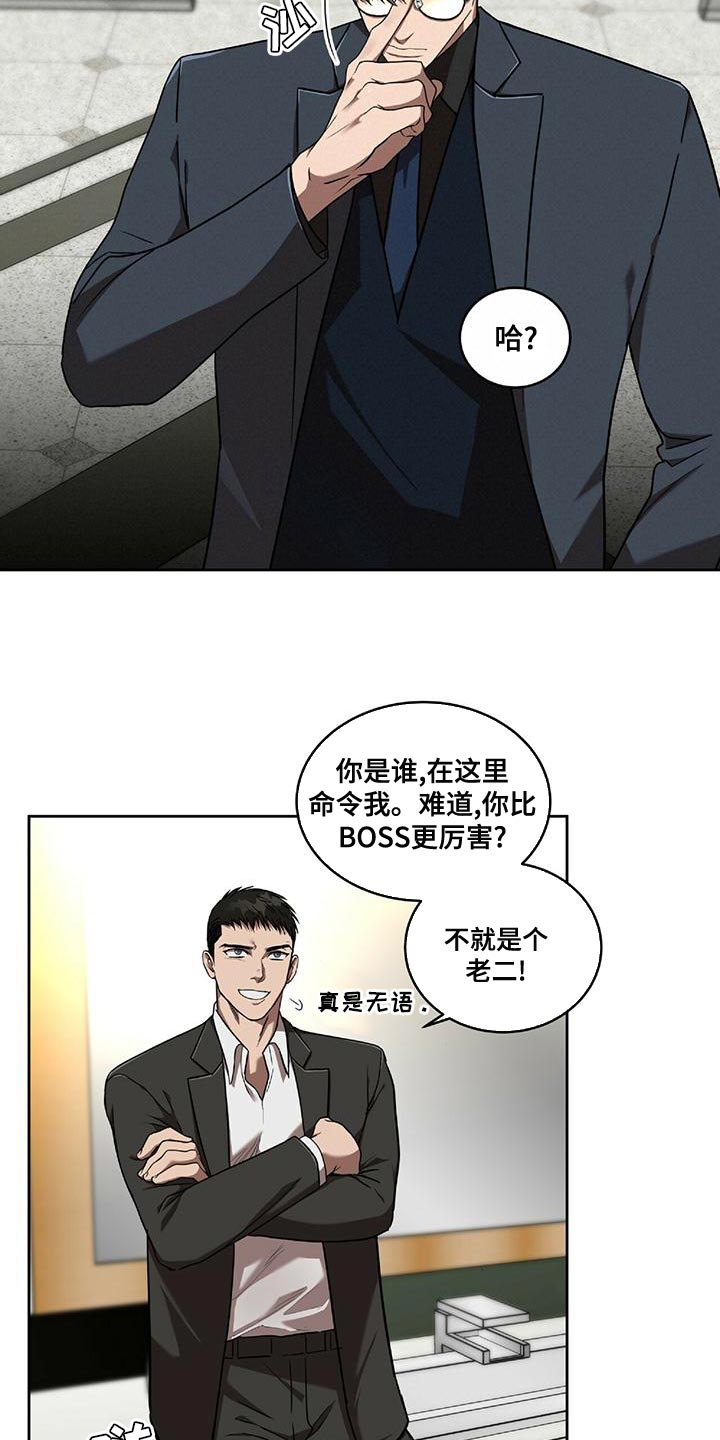 致命把柄漫画,第16话2图