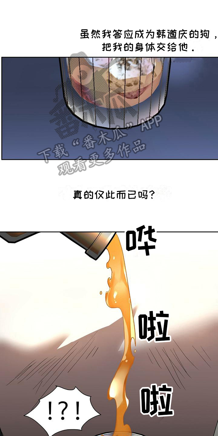 致命把柄漫画,第7话1图