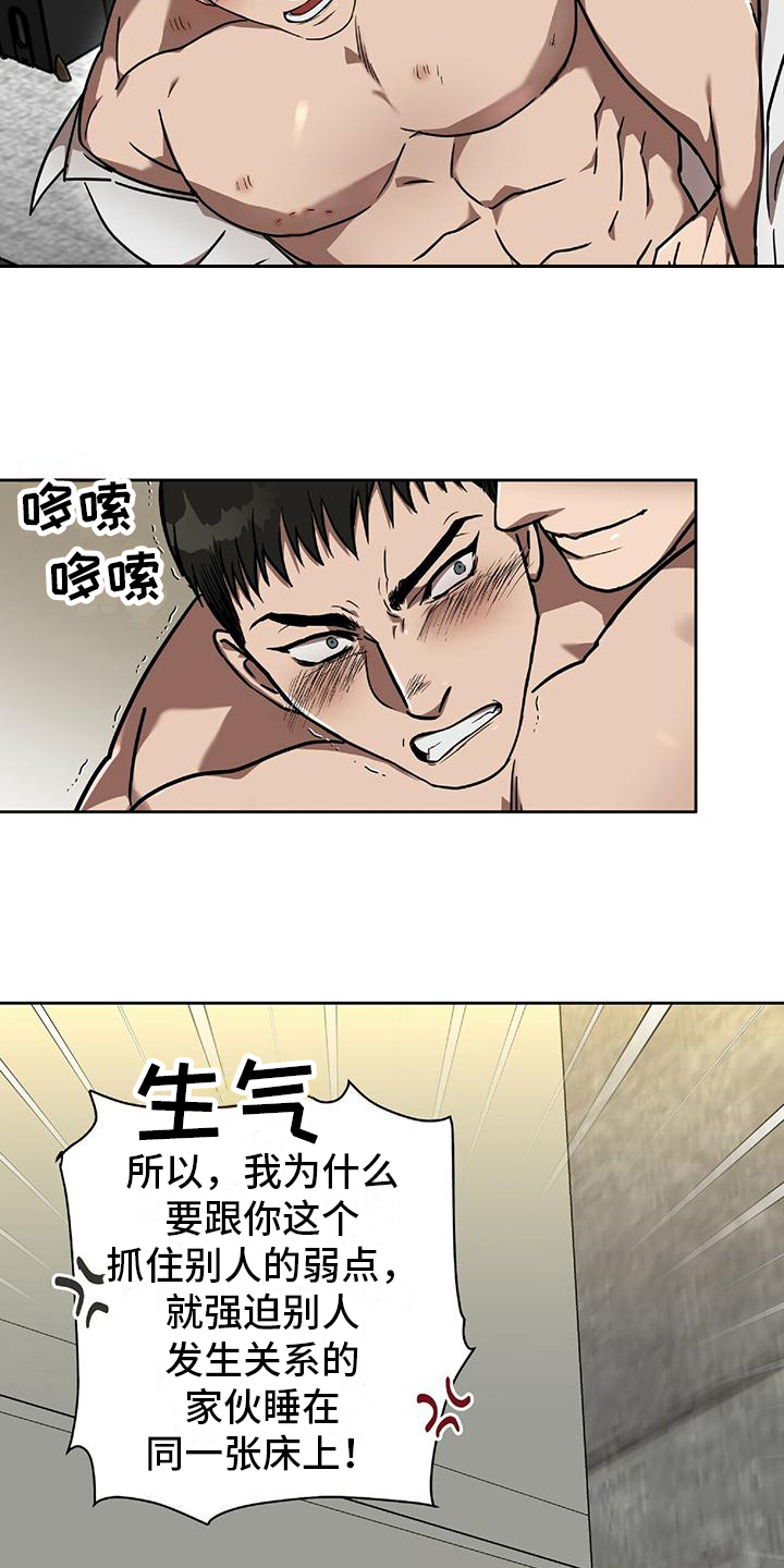 致命把柄漫画,第11话1图