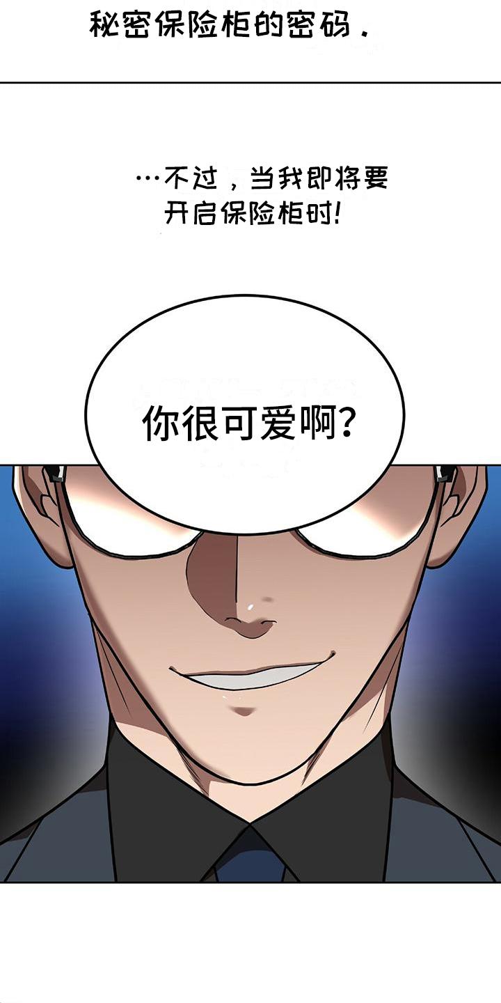 致命把柄漫画,第3话1图