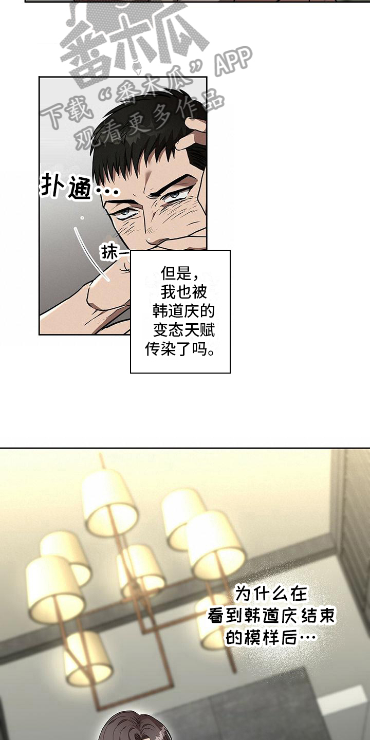 致命把柄漫画,第9话1图