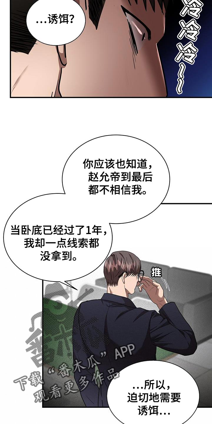 致命把柄漫画,第33话2图