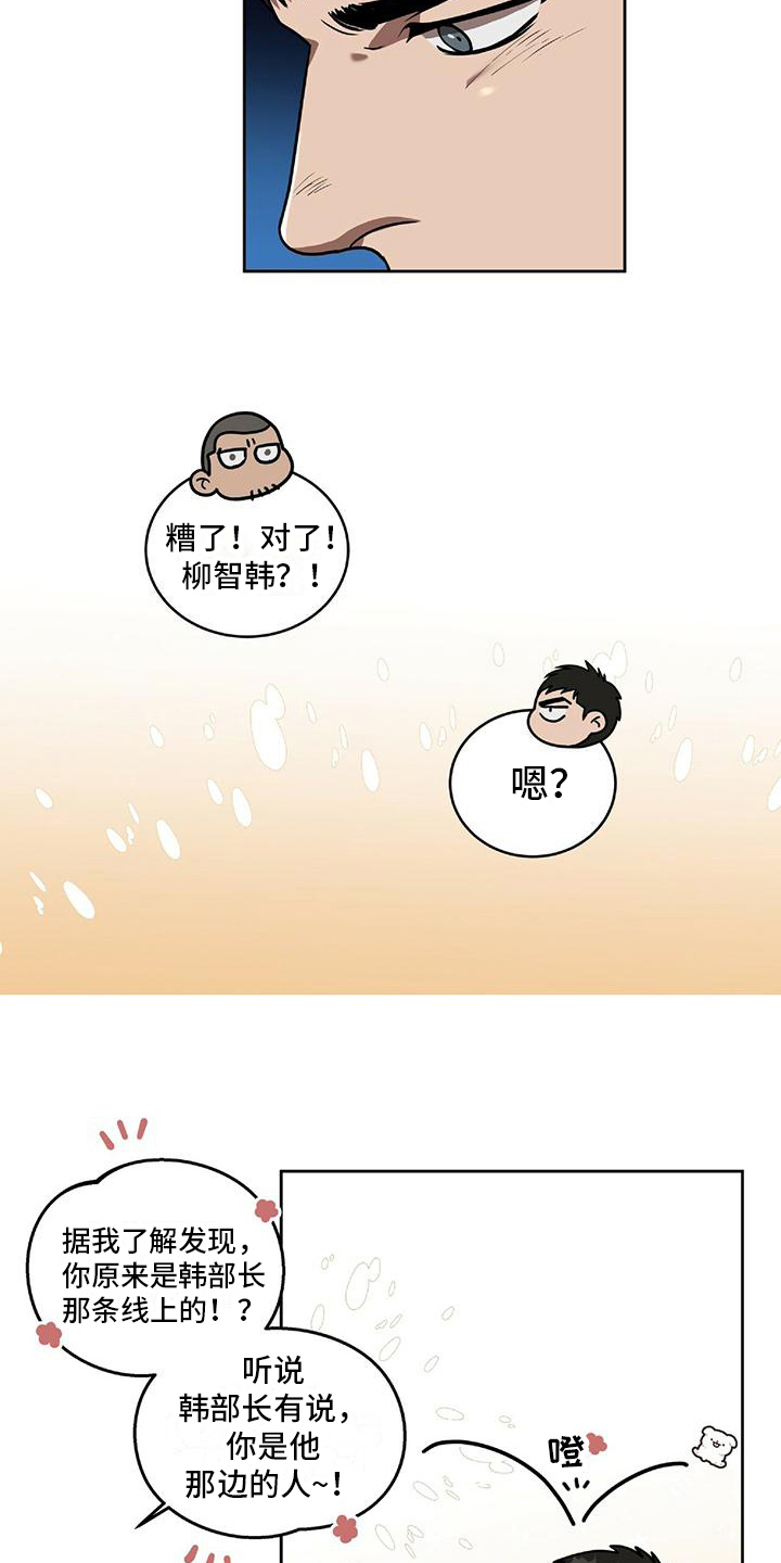 致命把柄漫画,第14话1图