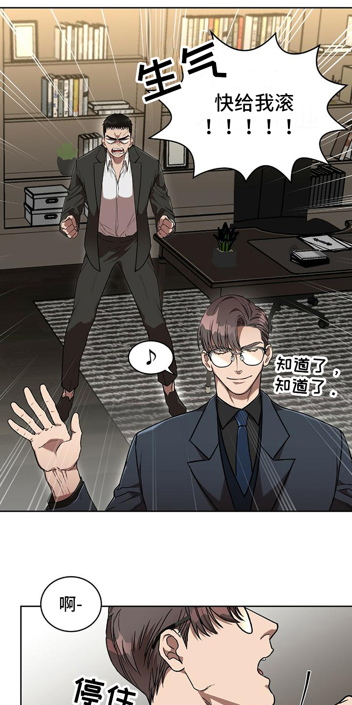 致命把柄漫画,第2话2图