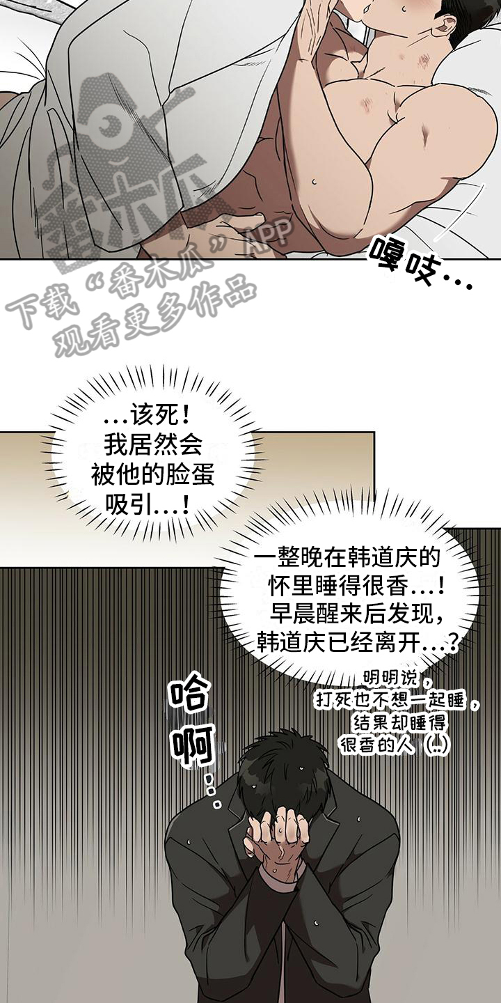 致命把柄漫画,第13话1图