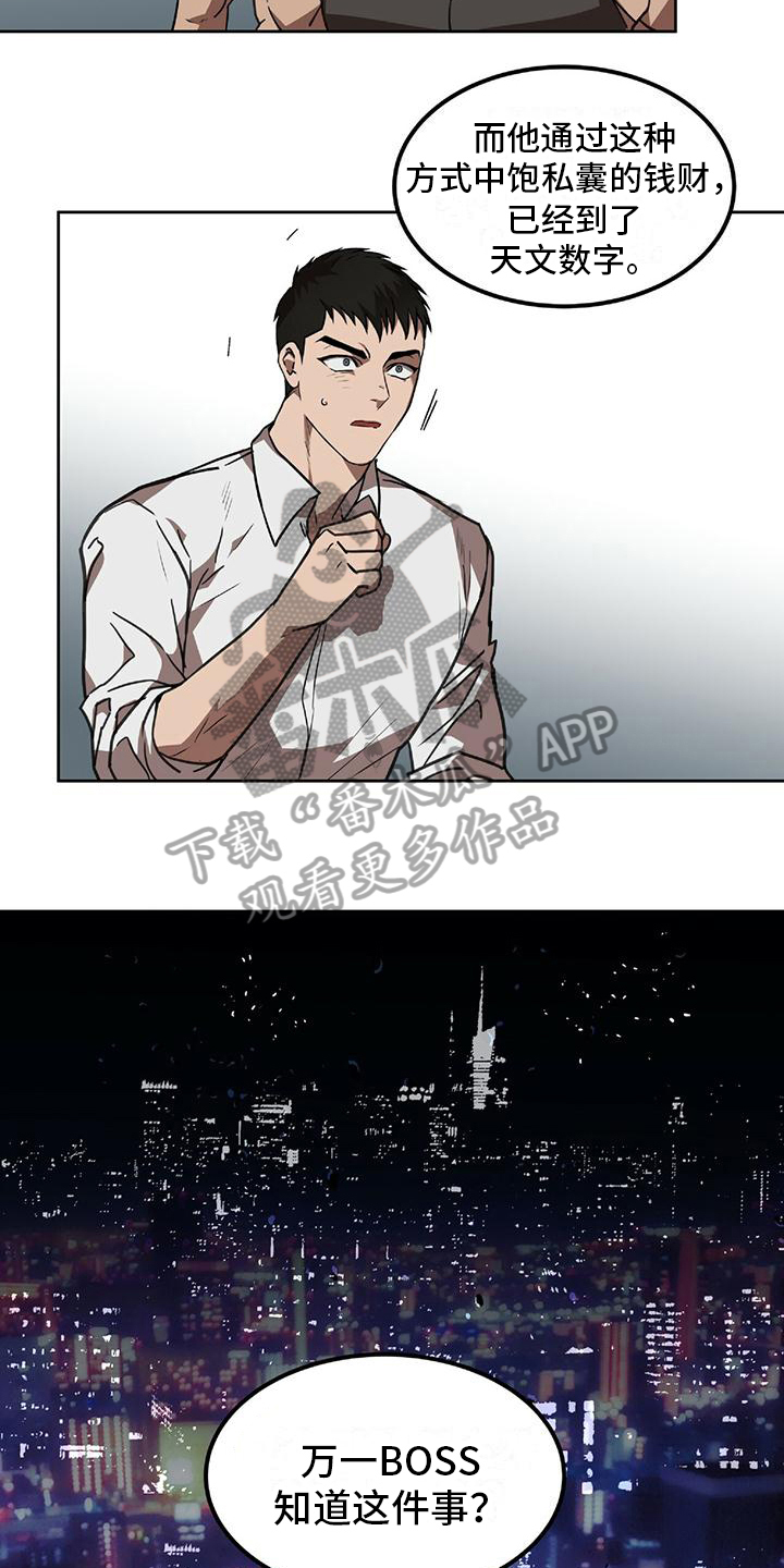 致命把柄漫画,第5话2图