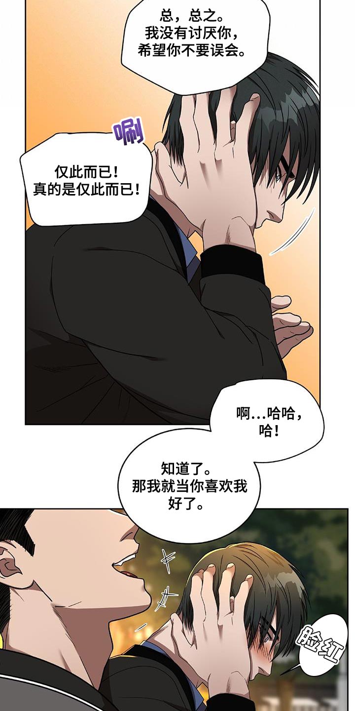 致命把柄漫画,第39话2图