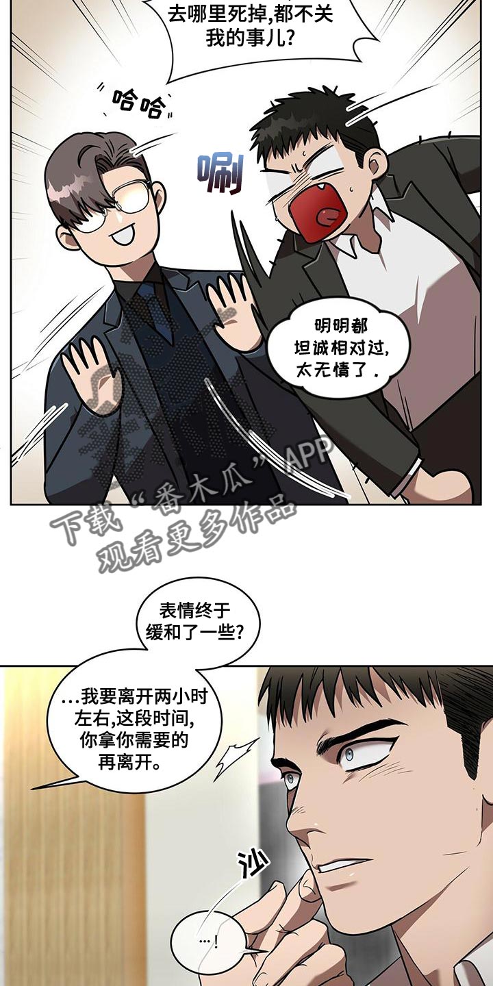 致命把柄漫画,第17话2图