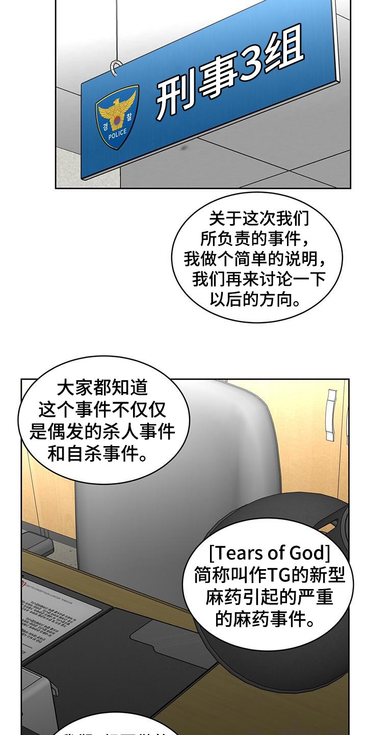 致命把柄漫画,第69话2图