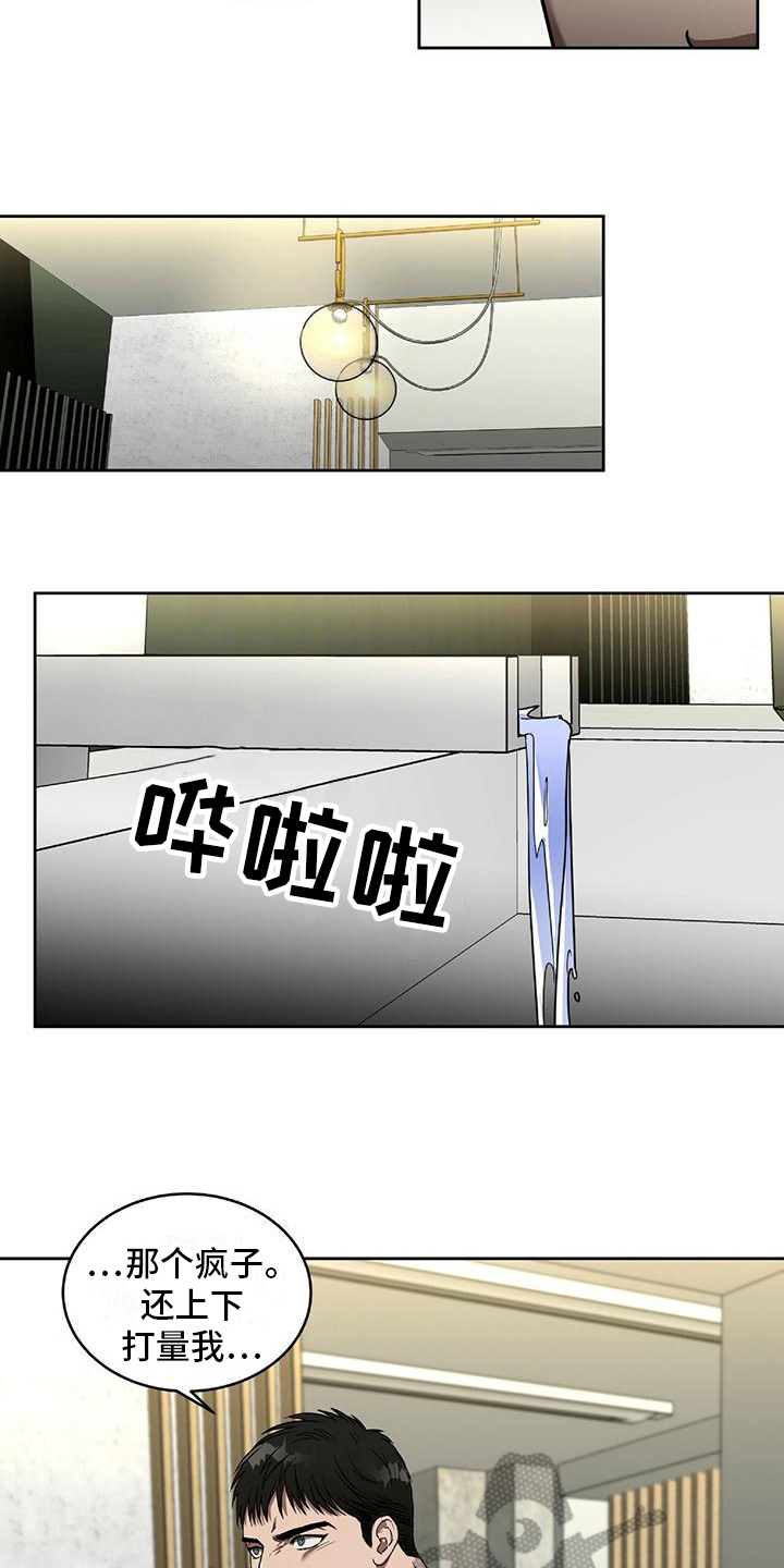 致命把柄漫画,第15话2图
