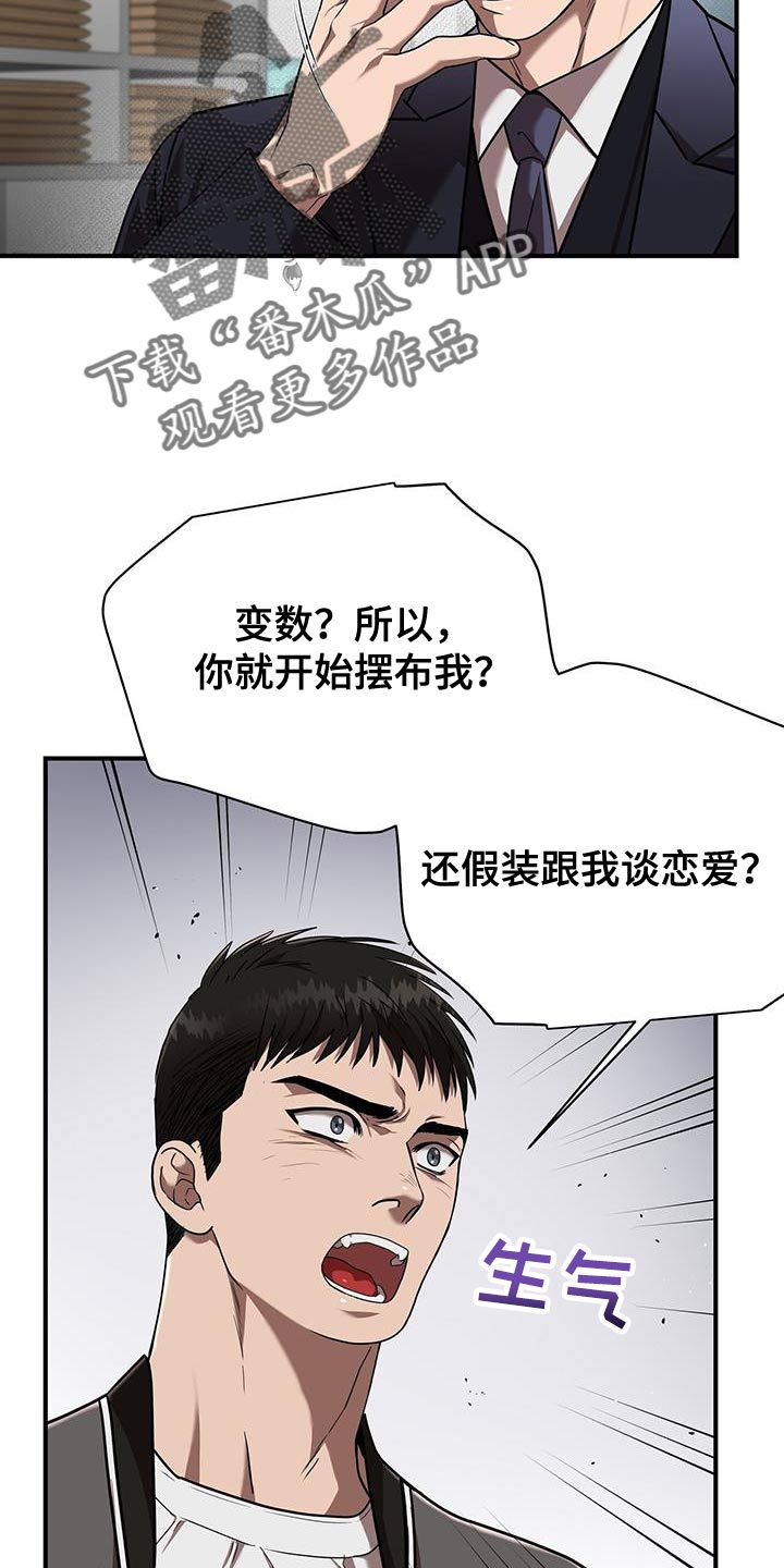 致命把柄漫画,第33话2图