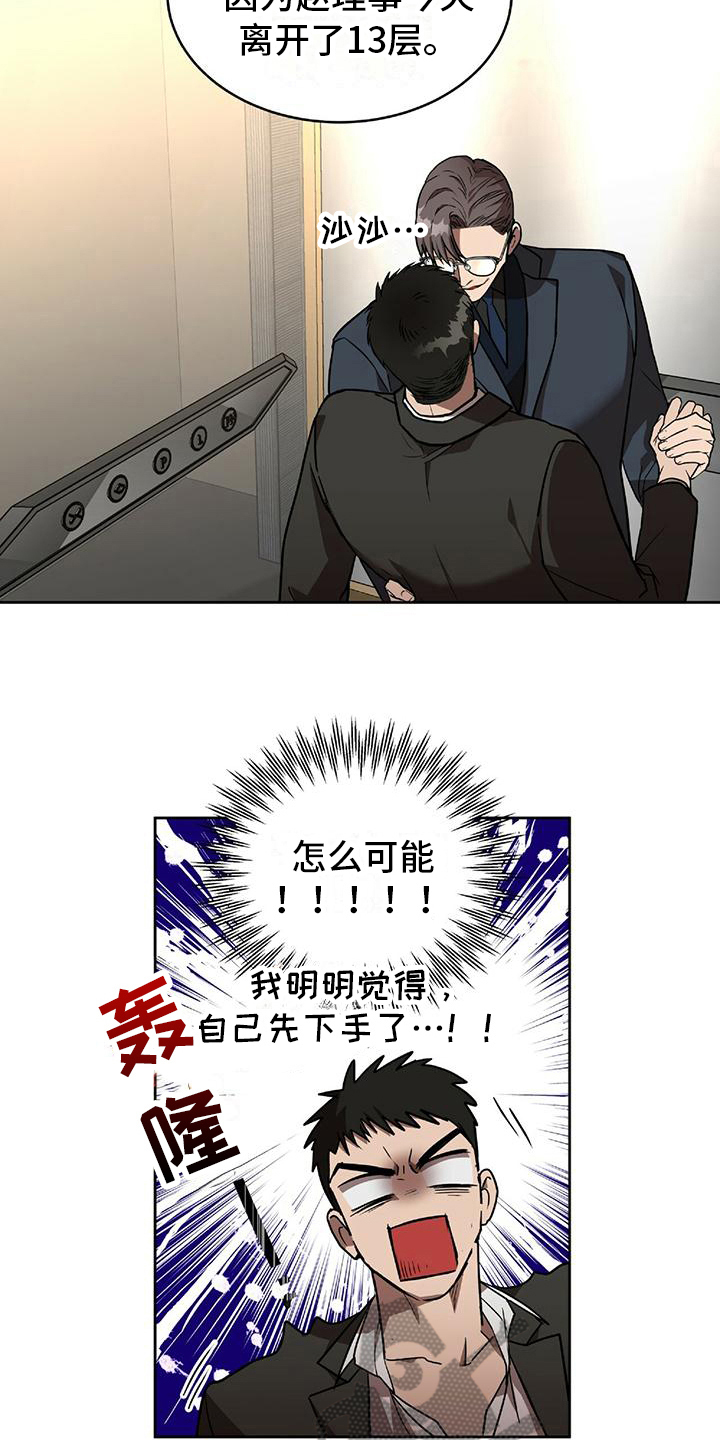 致命把柄漫画,第6话1图