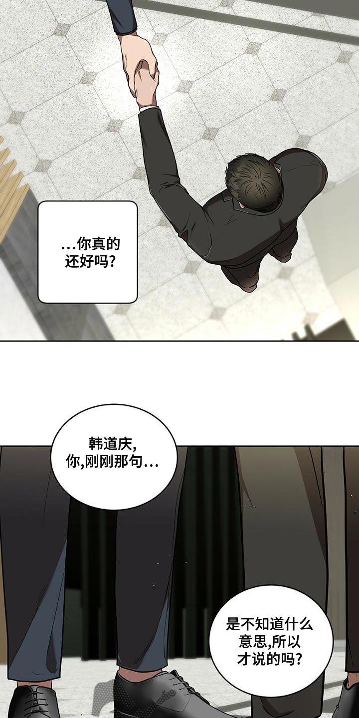 致命把柄漫画,第17话2图