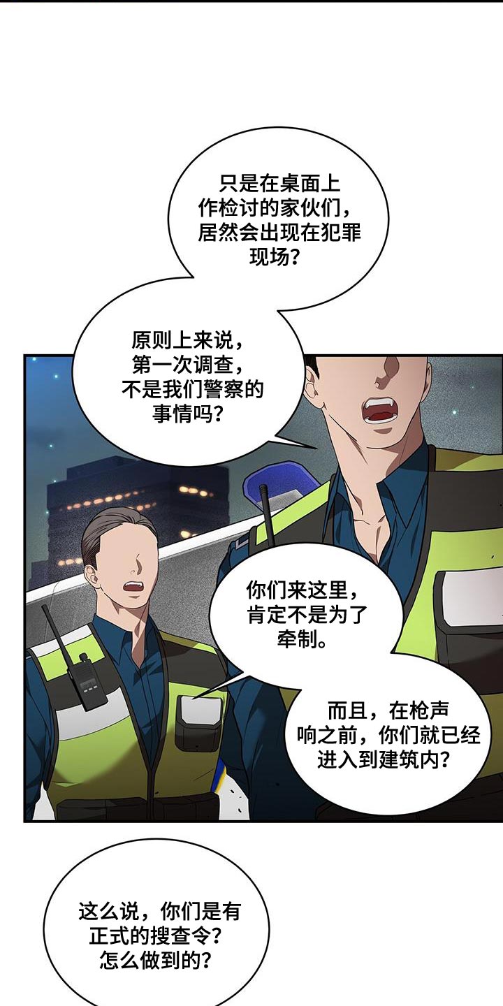 致命把柄漫画,第28话2图