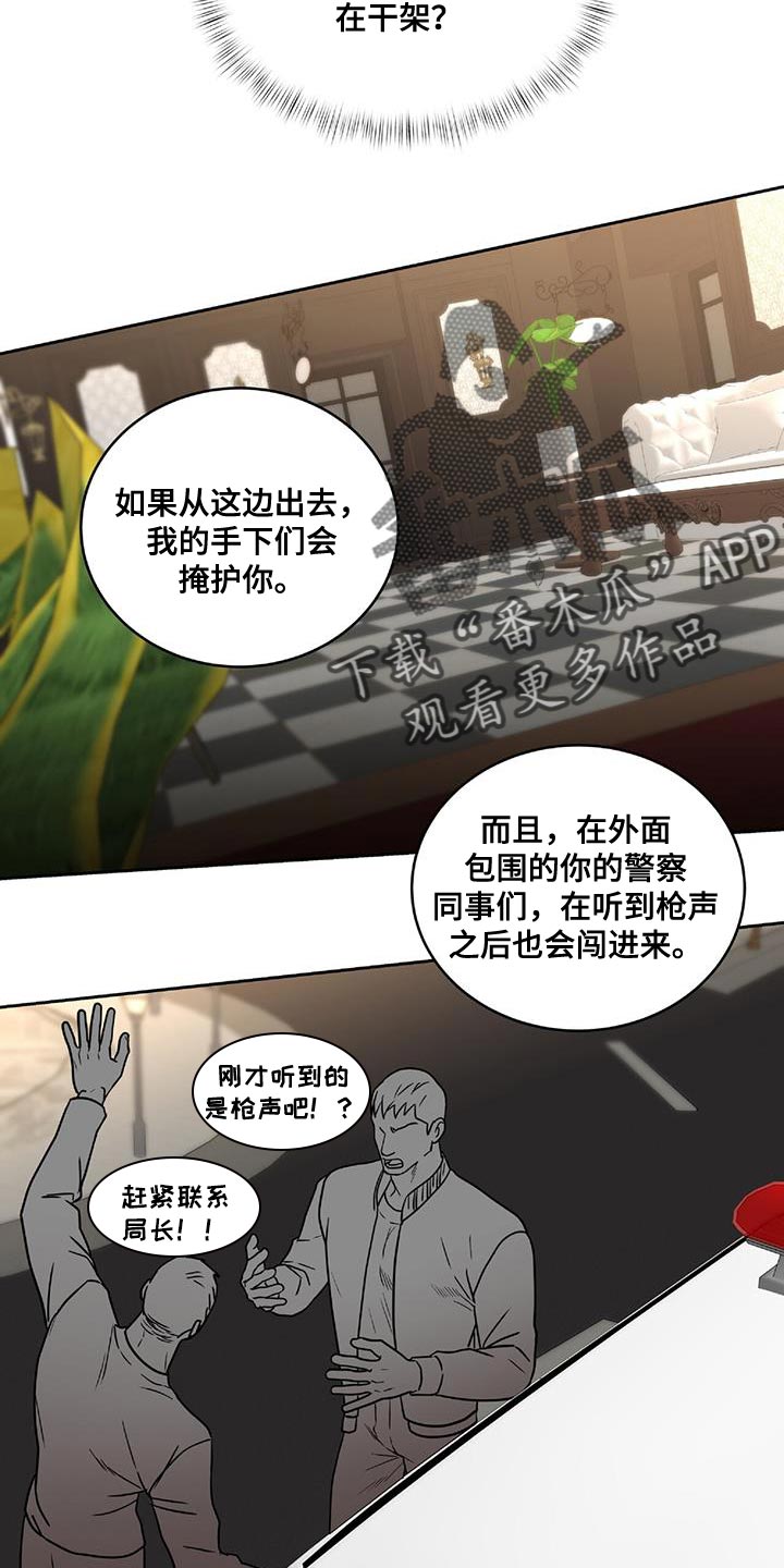 致命把柄漫画,第27话1图