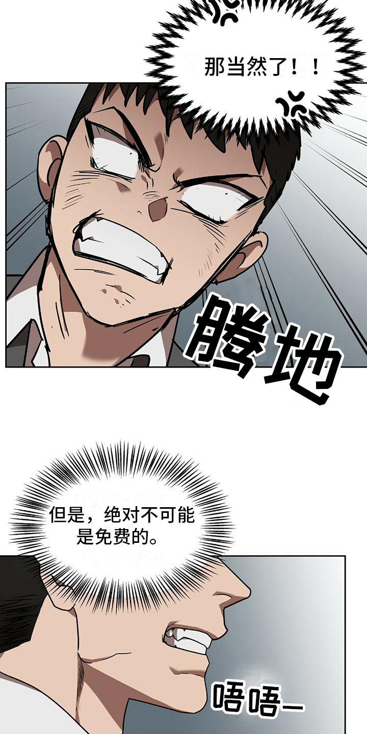 致命把柄漫画,第4话1图