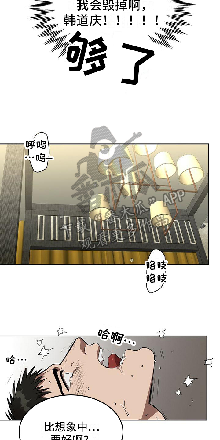致命把柄漫画,第10话2图