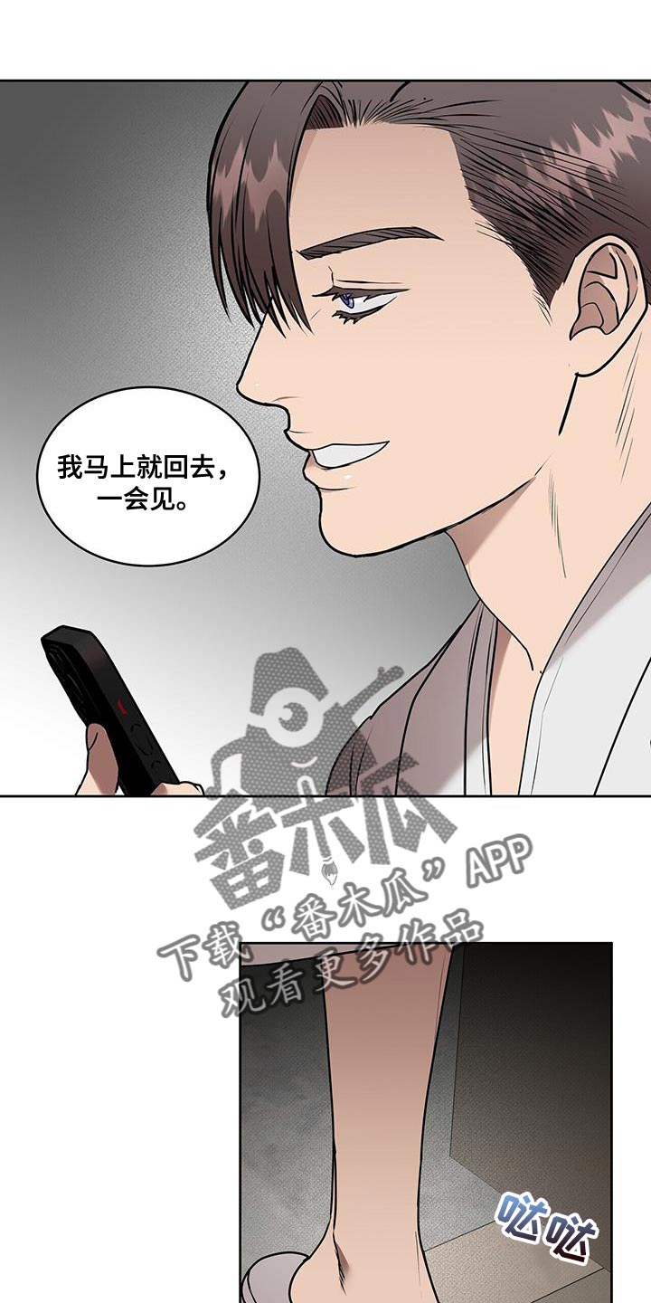 致命把柄漫画,第85话2图