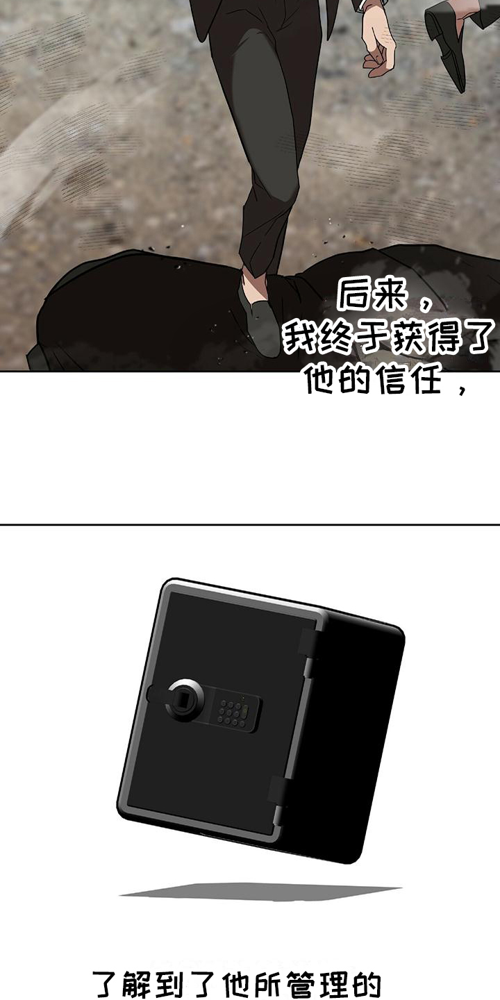 致命把柄漫画,第3话2图