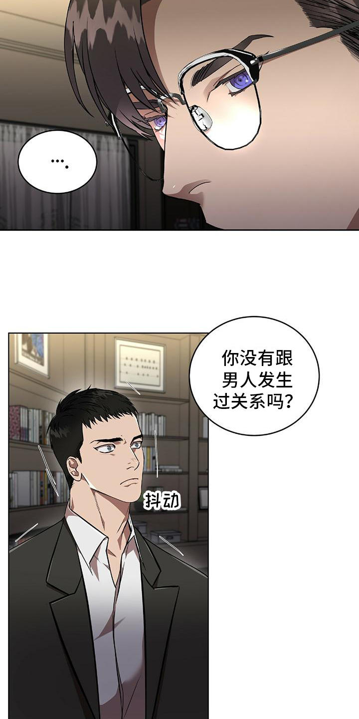 致命把柄漫画,第1话1图